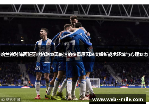 哈兰德对阵西班牙欧协联表现低迷的多重原因深度解析战术环境与心理状态 哈兰德对阵西班牙欧协联表现低迷的多重原因深度解析战术环境与心理状态