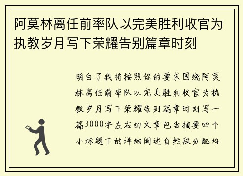 阿莫林离任前率队以完美胜利收官为执教岁月写下荣耀告别篇章时刻 阿莫林离任前率队以完美胜利收官为执教岁月写下荣耀告别篇章时刻