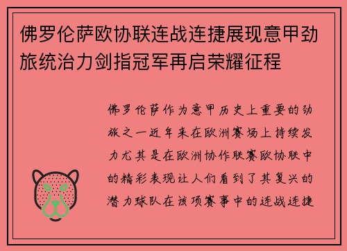佛罗伦萨欧协联连战连捷展现意甲劲旅统治力剑指冠军再启荣耀征程 佛罗伦萨欧协联连战连捷展现意甲劲旅统治力剑指冠军再启荣耀征程