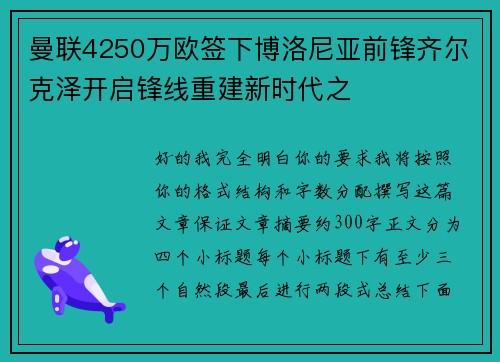 曼联4250万欧签下博洛尼亚前锋齐尔克泽开启锋线重建新时代之 曼联4250万欧签下博洛尼亚前锋齐尔克泽开启锋线重建新时代之